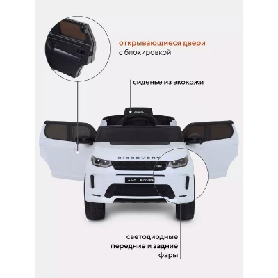 Электромобиль RANT Land Rover Discovery (белый)
