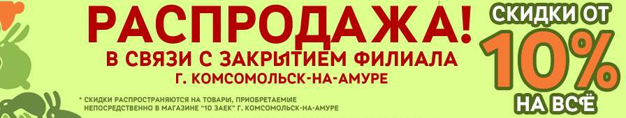 Сайт Магазина 10 Заек Хабаровск
