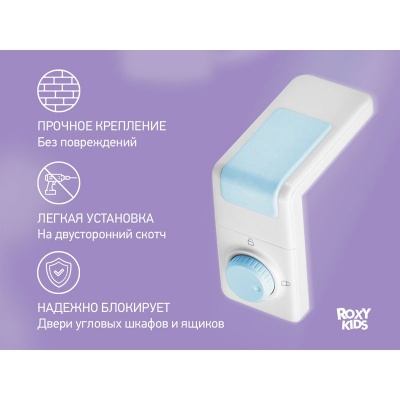 Блокиратор ROXY-KIDS RDG-007 угловой для ящика комода, с переключателем, 2 шт