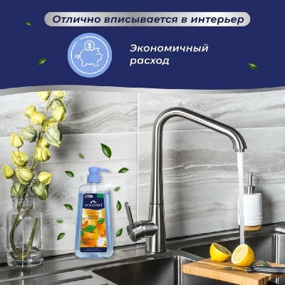 Гель для мытья посуды MARABU Dolomit 1л, сочный апельсин