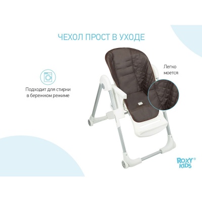 Чехол ROXY-KIDS для детского стульчика универсальный RCL-013CH шоколадный