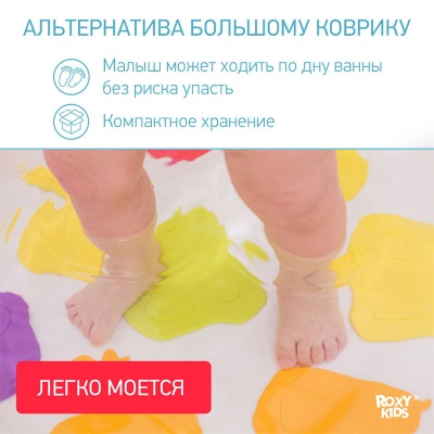 Мини коврики в ванну ROXY-KIDS RBM-010-FM антискользящие, 10шт, FRESH MIX