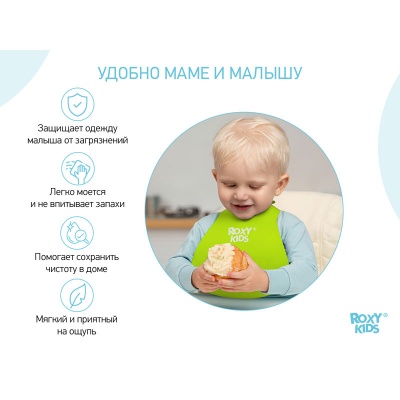 Нагрудник ROXY-KIDS RB-402G мягкий, зеленый