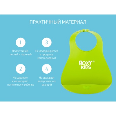 Нагрудник ROXY-KIDS RB-402G мягкий, зеленый