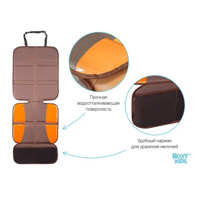 Защита автомобильного сиденья ROXY-KIDS RCC-005 Цвет шоколадный.