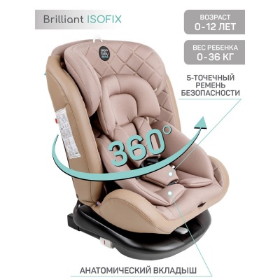 Автокресло Amarobaby Brilliant Isofix 0+/1/2/3 (бежевый)