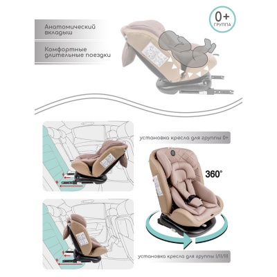 Автокресло Amarobaby Brilliant Isofix 0+/1/2/3 (бежевый)