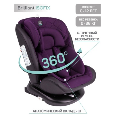 Автокресло Amarobaby Brilliant Isofix 0+/1/2/3 (фиолетовый)
