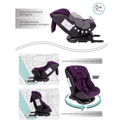 Автокресло Amarobaby Brilliant Isofix 0+/1/2/3 (фиолетовый)