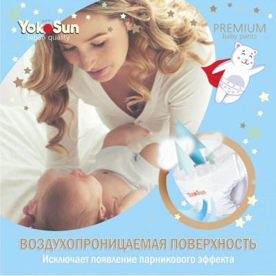 YokoSun PREMIUM подгузники-трусики 9-14 кг.(44шт) L