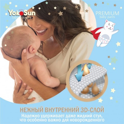 YokoSun PREMIUM подгузники-трусики 9-14 кг.(44шт) L