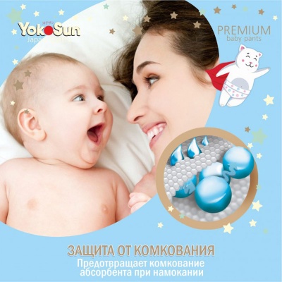 YokoSun PREMIUM подгузники-трусики 9-14 кг.(44шт) L