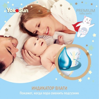 YokoSun PREMIUM подгузники-трусики 9-14 кг.(44шт) L