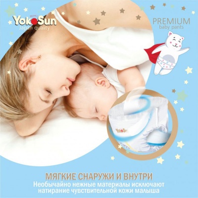 YokoSun PREMIUM подгузники-трусики 9-14 кг.(44шт) L