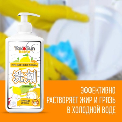 Гель для мытья посуды YokoSun, 1л, лимон