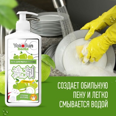 Гель для мытья посуды YokoSun, 1л, яблоко