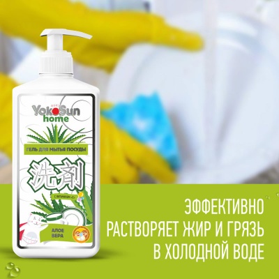 Гель для мытья посуды YokoSun, 1л, алоэ