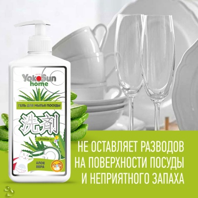 Гель для мытья посуды YokoSun, 1л, алоэ