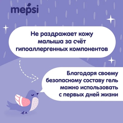 Гель для стирки Mepsi для детского белья, 2л. арт.500