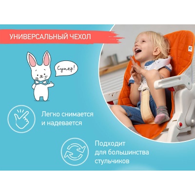 Чехол ROXY-KIDS для детского стульчика универсальный RCL-013О оранжевый