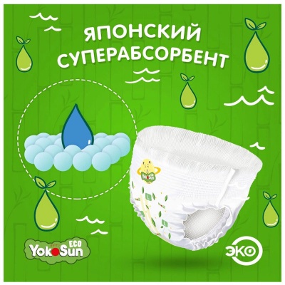 YokoSun Eco подгузники-трусики  9-14кг.(44шт) L