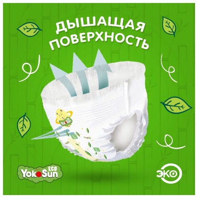 YokoSun Eco подгузники-трусики  9-14кг.(44шт) L