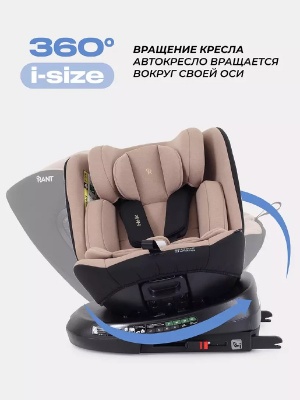 Автокресло Rant "HELIX" isofix 0-36кг (Beige)