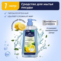 Гель для мытья посуды MARABU Dolomit 1л,  сицилийский цитрус