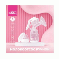 Молокоотсос ручной Mama lubby 32449,  3 режима,  с аксессуарами,  полипропилен,  силикон