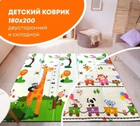 Коврик напольный складной 200х180 (ростомер жираф и лев/веселый поезд,  х10)