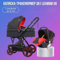 Коляска Luxmom X6 3в1 (красный черный)